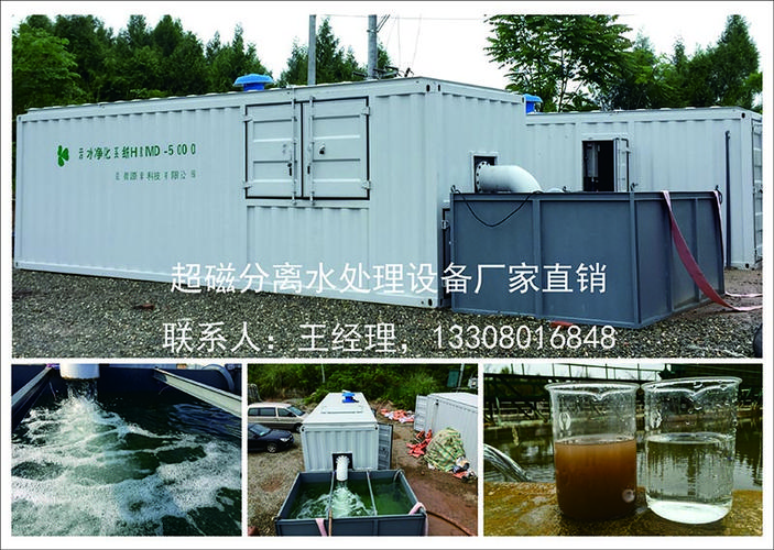 磁分離技術(shù)在油氣田廢水處理設(shè)備中的應(yīng)用