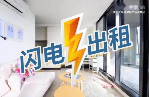 澳洲太平洋逆勢贏市場 成功出租海量房產，創新推出“鞋帽出租”服務