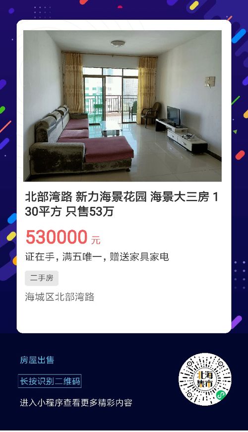 北海便民信息匯總 二手交易、房屋租售與生活服務（7月18日更新）